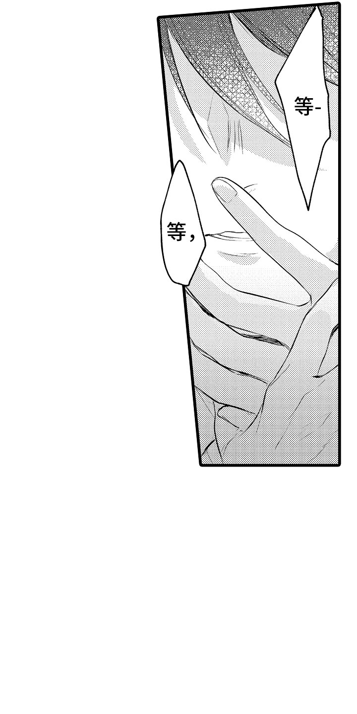 变身欧米伽漫画,第16章：克制的你2图