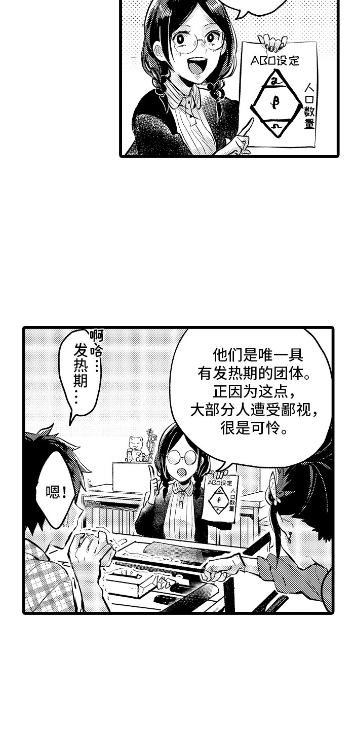 变身欧米伽漫画,第1章：bl诅咒1图