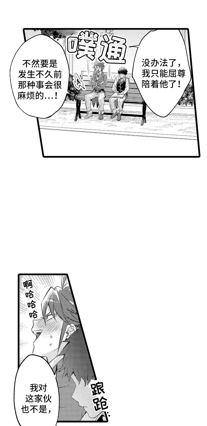 变身小说漫画,第33章：心情特辑2图