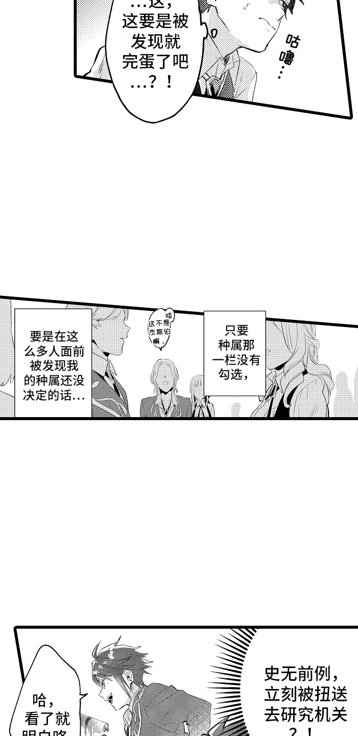 梦幻模拟战欧米伽变身漫画,第6章：紧急事态2图