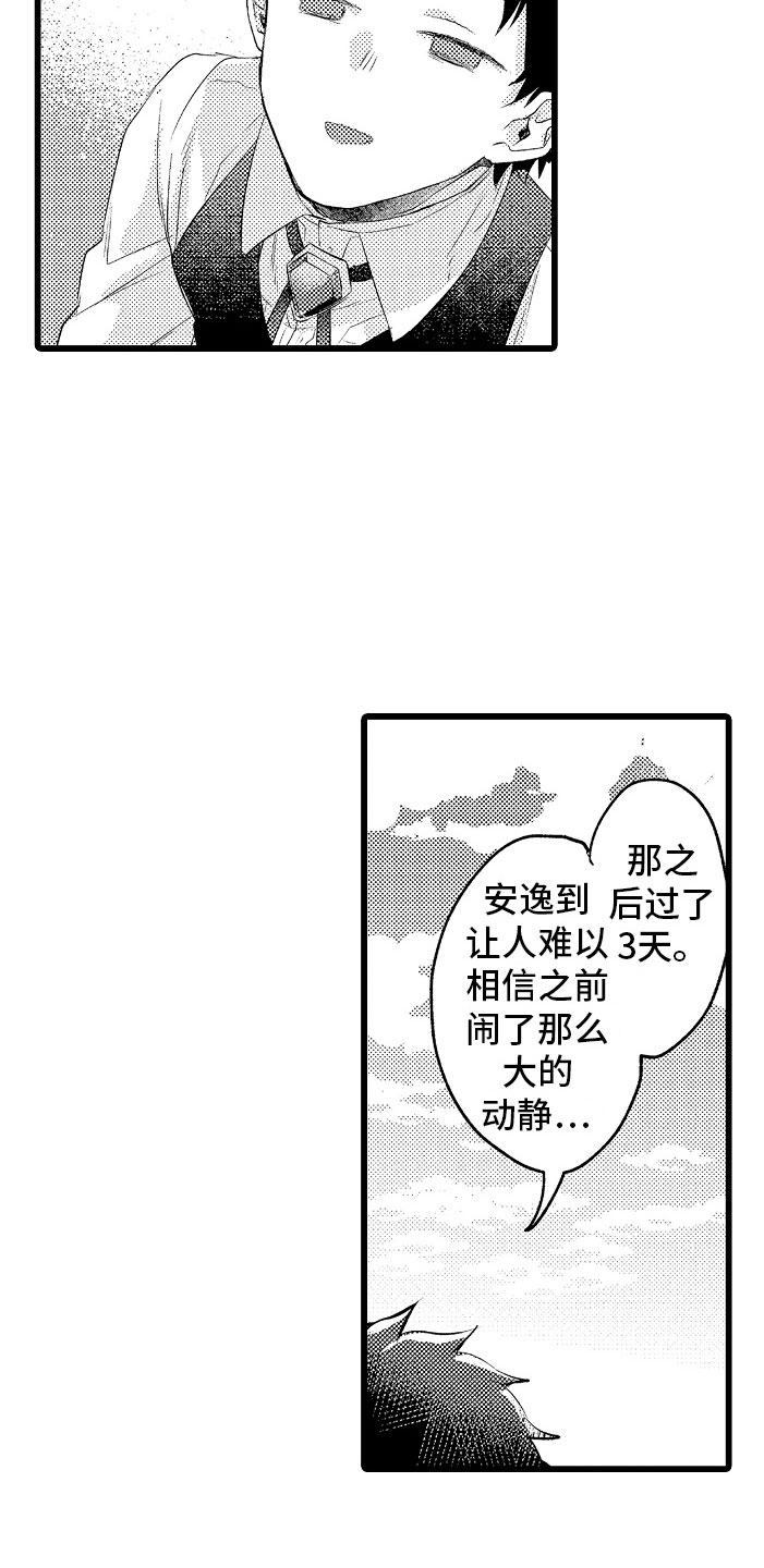 变身偶像公主第一季免费观看漫画,第13章：疏远1图