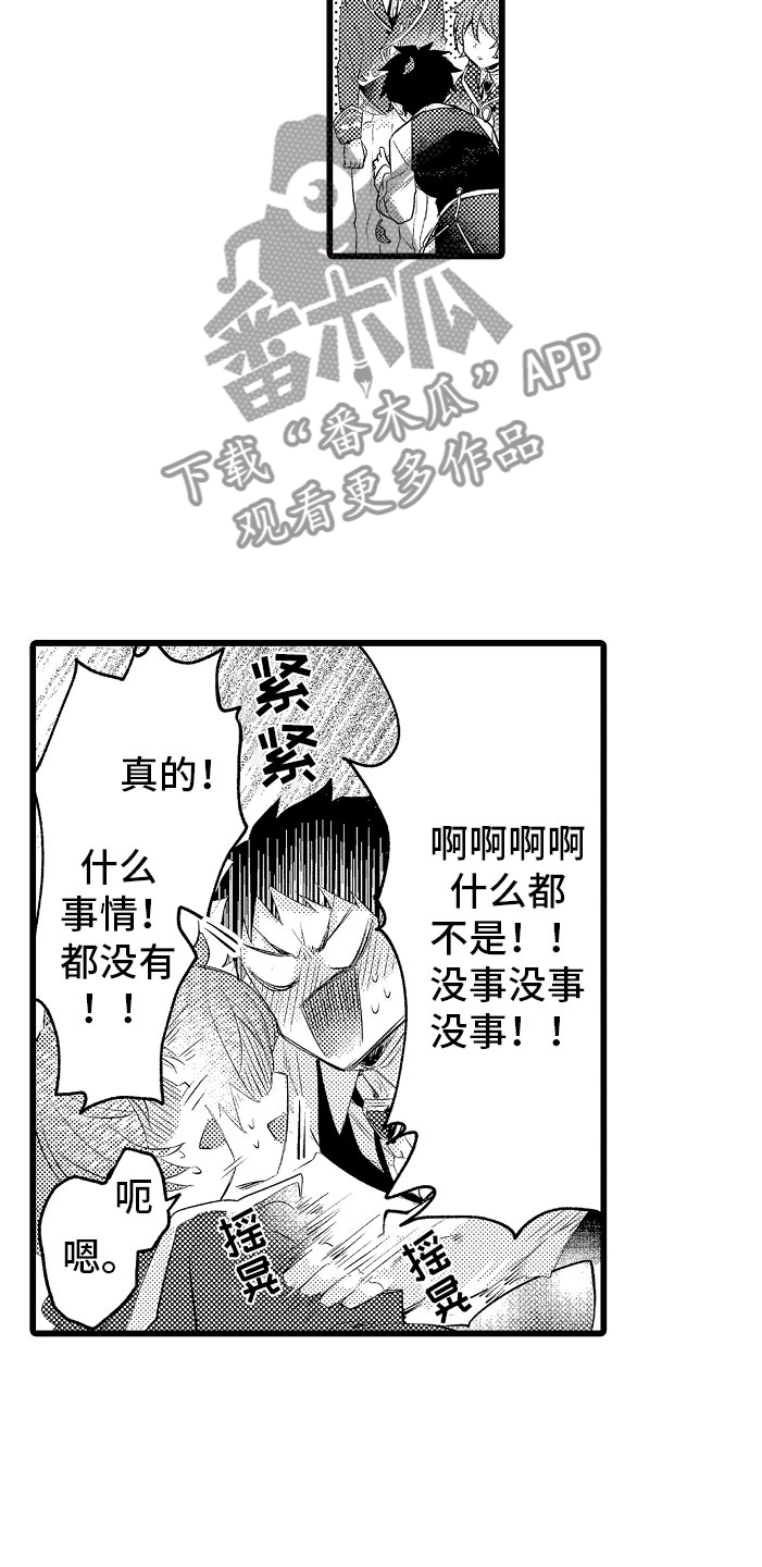 变身欧米伽漫画画涯漫画,第11章：困局2图