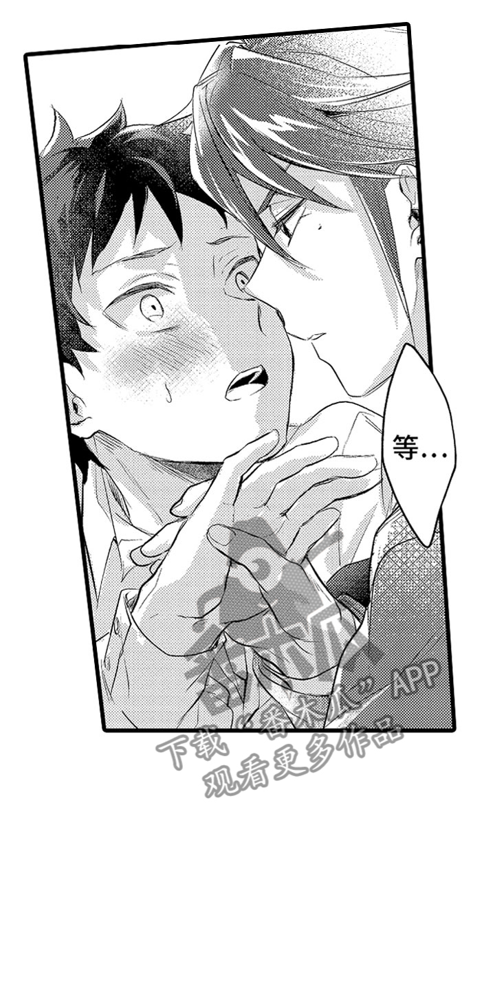 变身欧米伽漫画,第16章：克制的你1图
