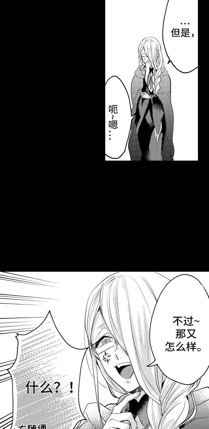 变身欧米伽漫画,第5章：薛定谔的状态1图