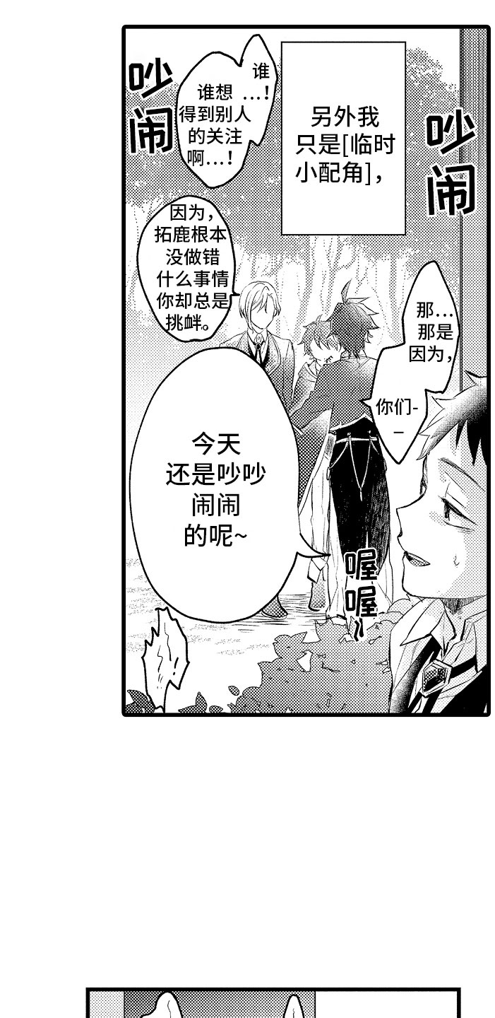 假面骑士欧米伽变身合集漫画,第5章：薛定谔的状态2图