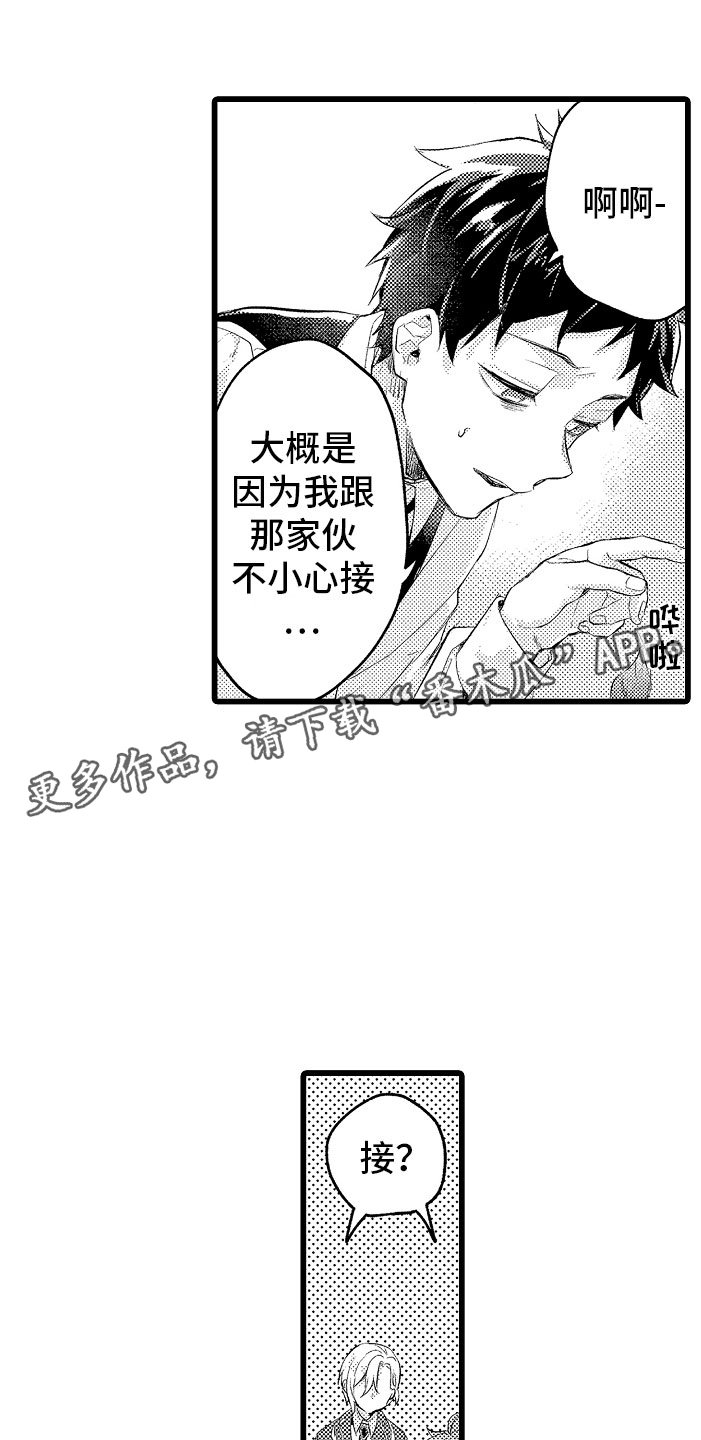 变身欧米伽画涯漫画漫画,第11章：困局1图