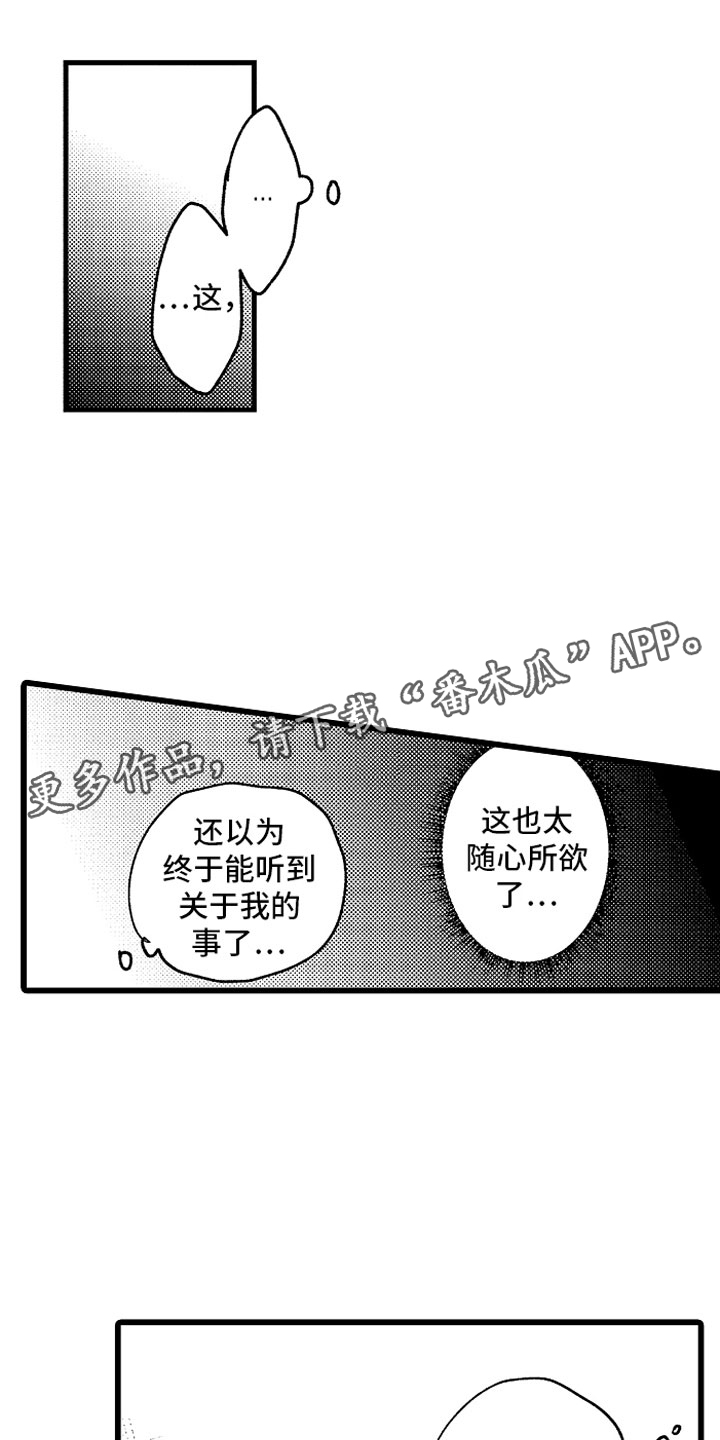 变身欧米茄漫画,第31章：那不一样1图