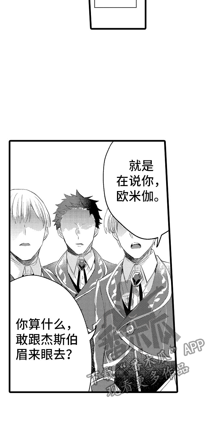 变身欧米伽漫画,第11章：困局2图