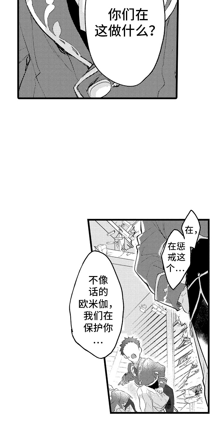 变身偶像公主全部演出视频漫画,第15章：只能我欺负2图