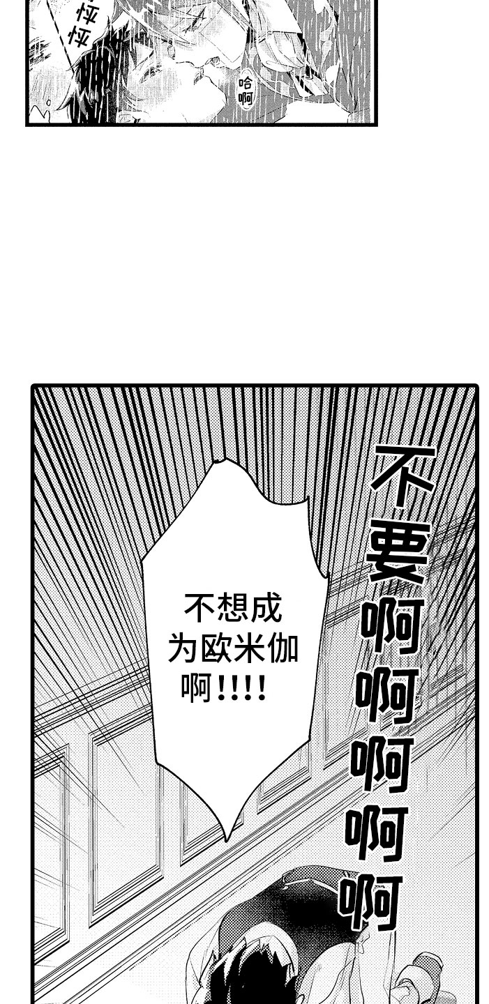 变身欧米伽漫威漫画,第9章：和你一组1图