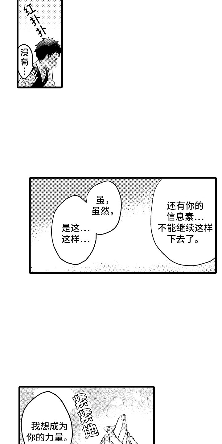 假面骑士amazons欧米伽变身漫画,第27章：我允许的2图