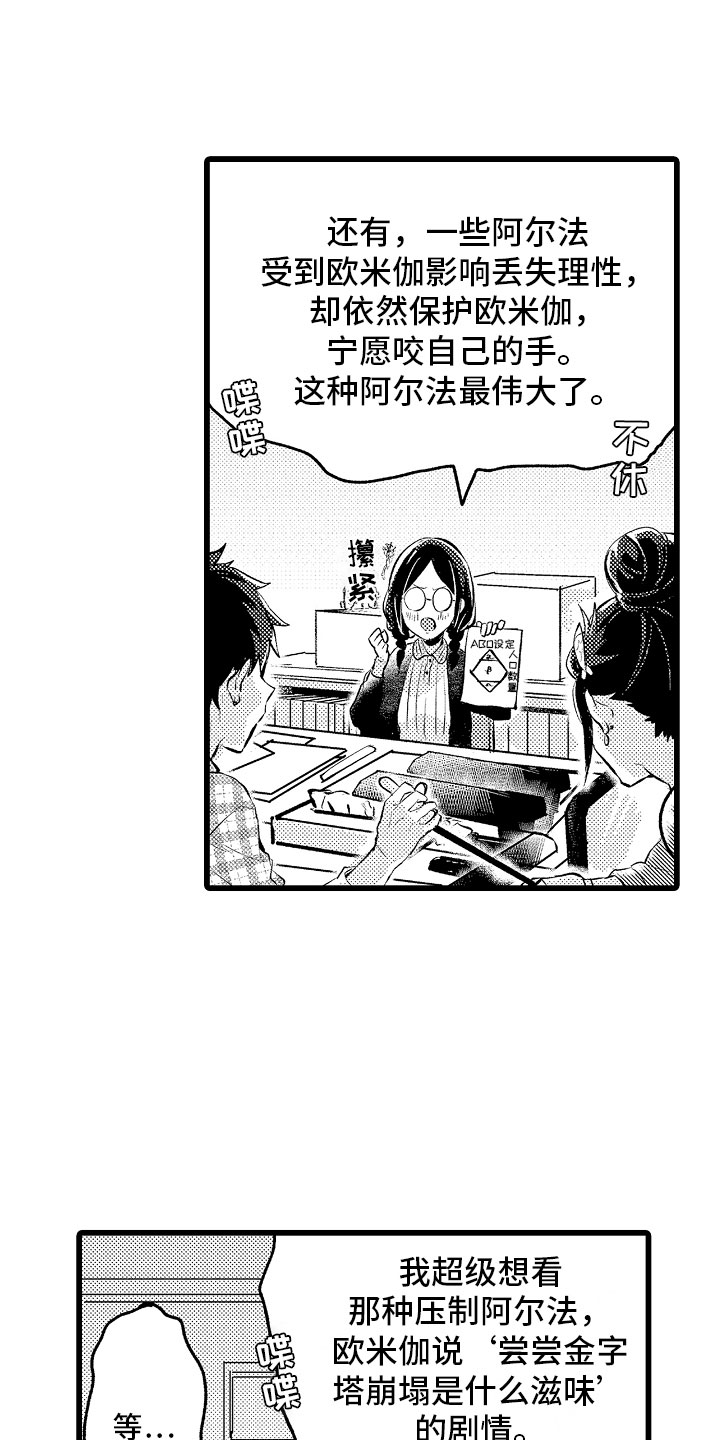 变身欧米伽漫画,第1章：bl诅咒2图