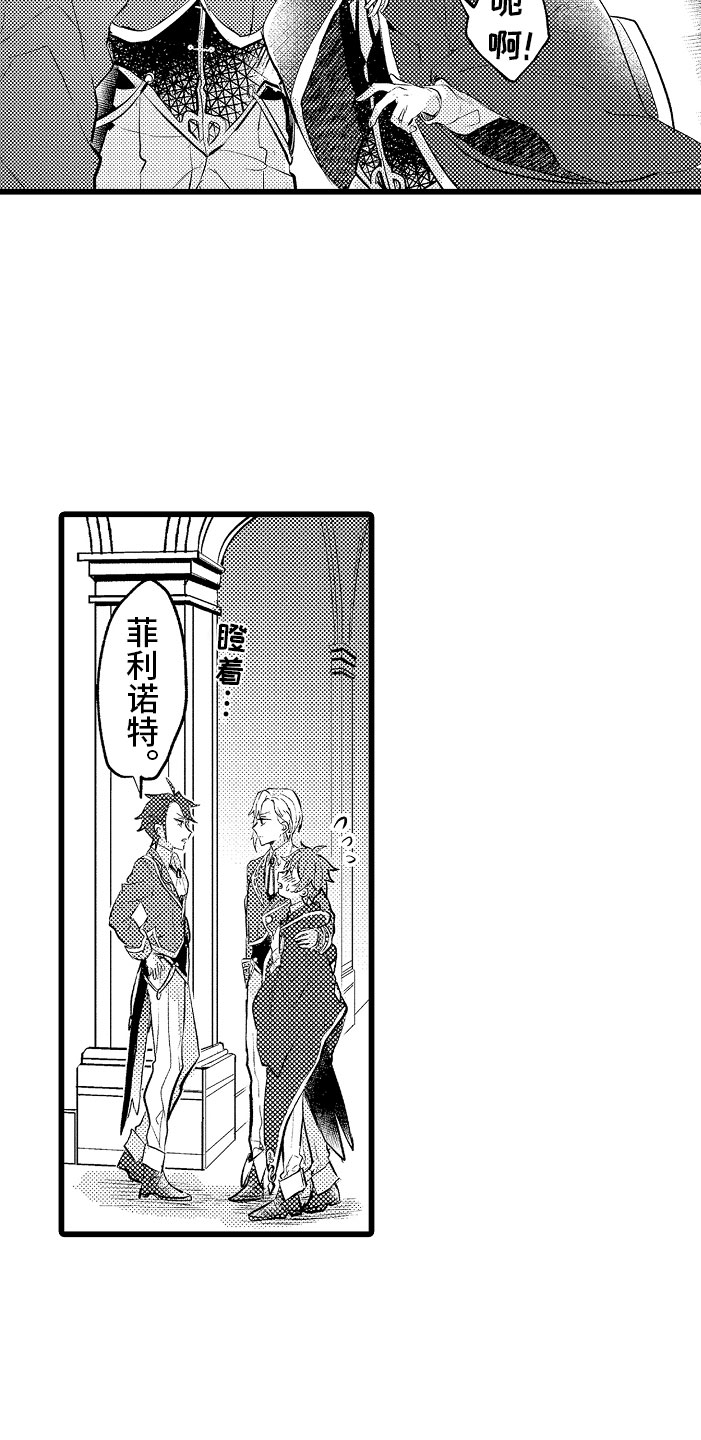 假面骑士欧米伽变身合集漫画,第1章：bl诅咒2图