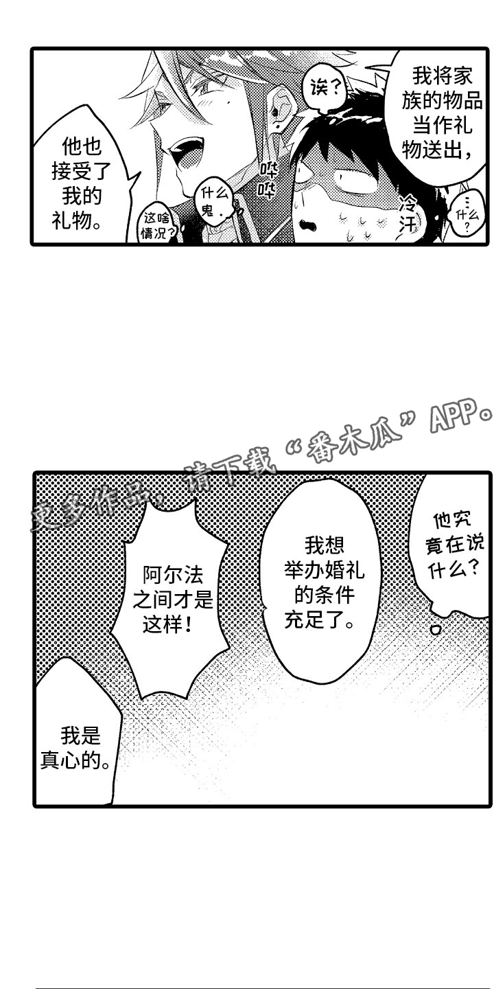 变身欧米伽漫画免费看漫画,第21章：月下私奔1图