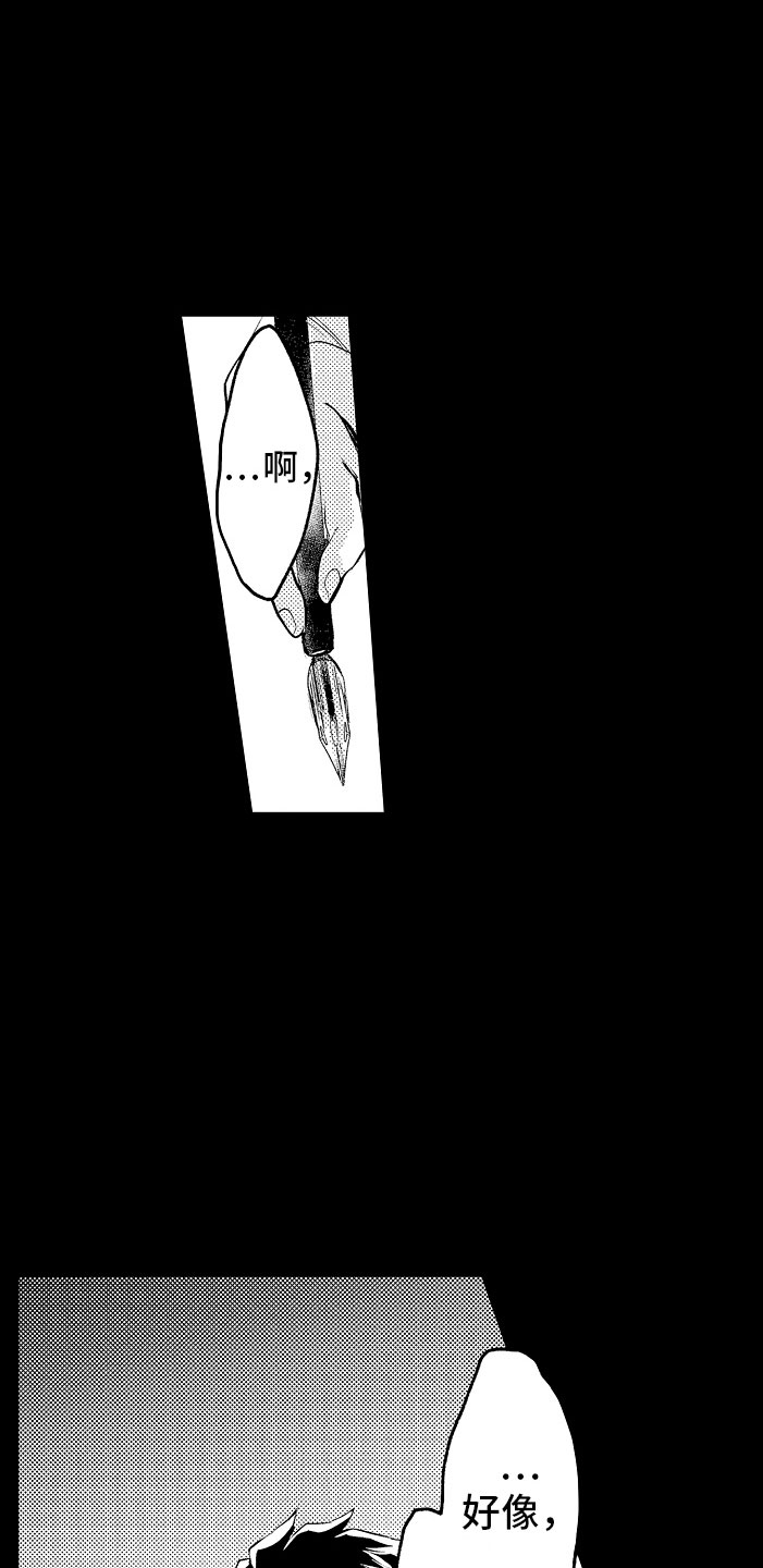 变身欧米伽漫画,第5章：薛定谔的状态1图