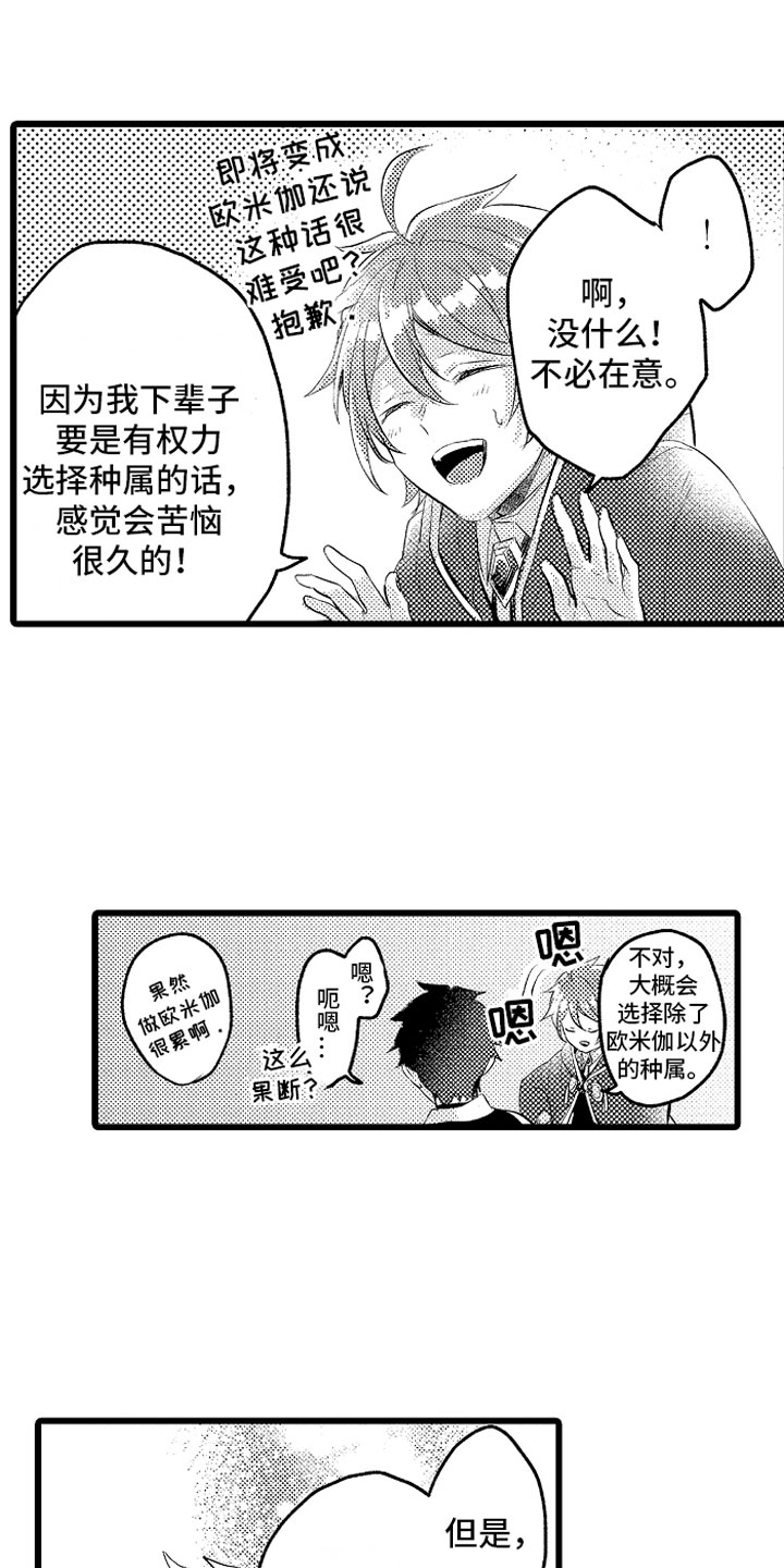 变身欧米伽漫画,第28章：你的选择？1图