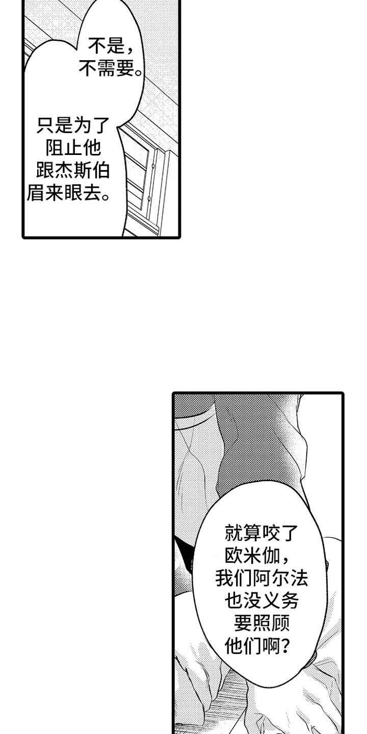 变身小说漫画,第14章：绑架2图