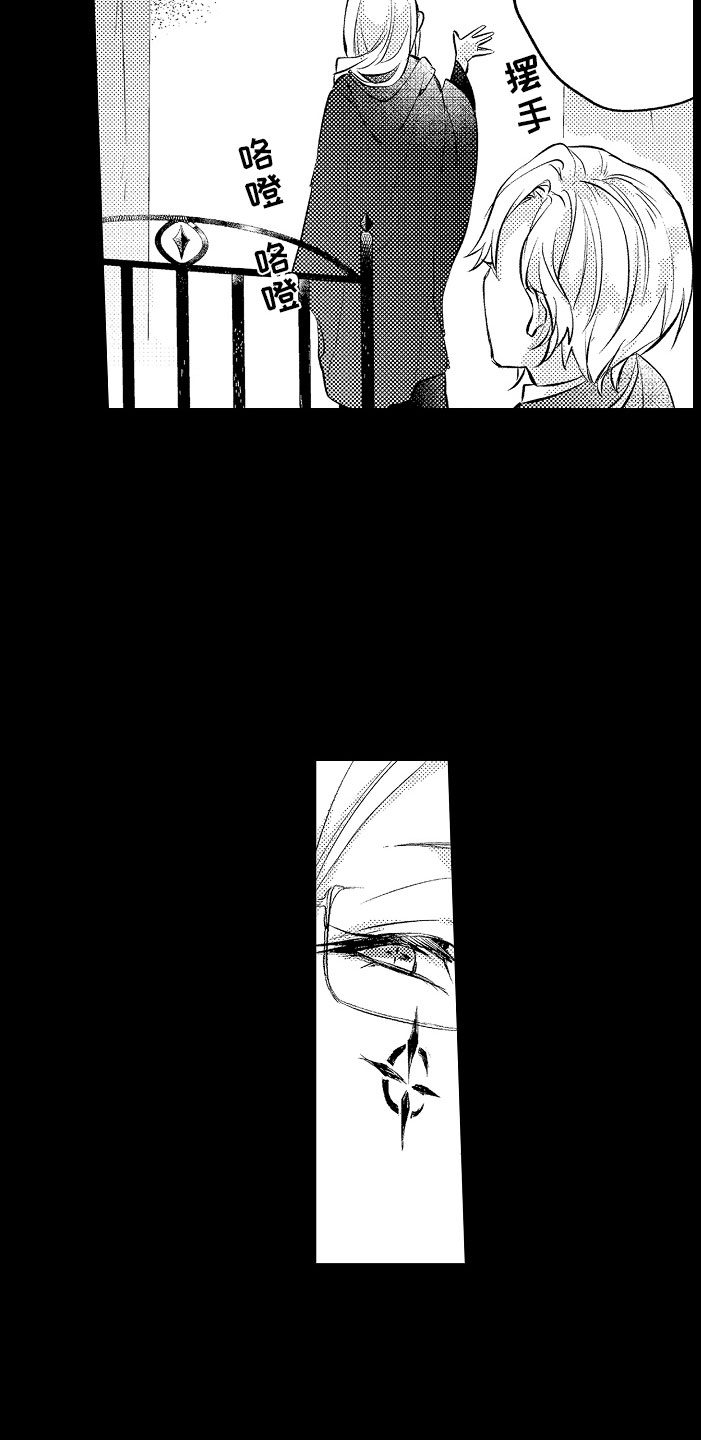 变身欧米伽漫画,第5章：薛定谔的状态1图