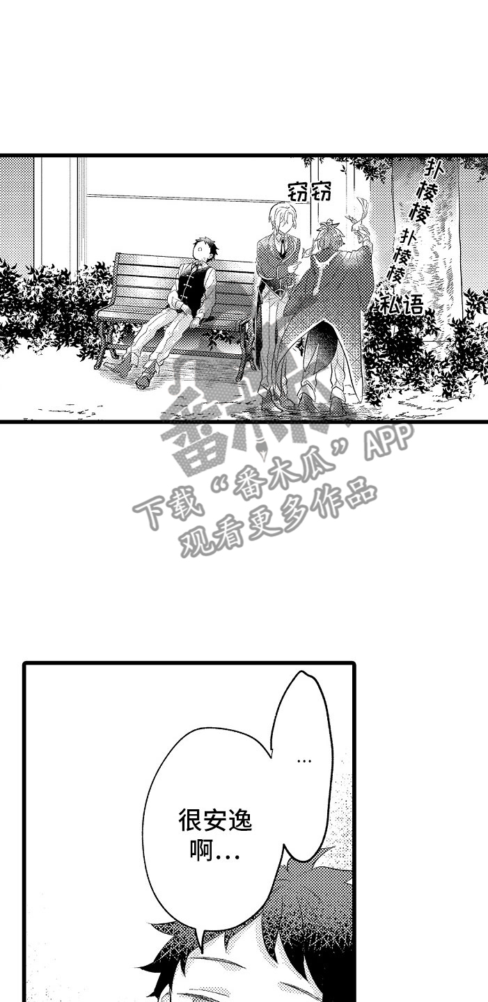 变身奥特曼漫画,第13章：疏远2图