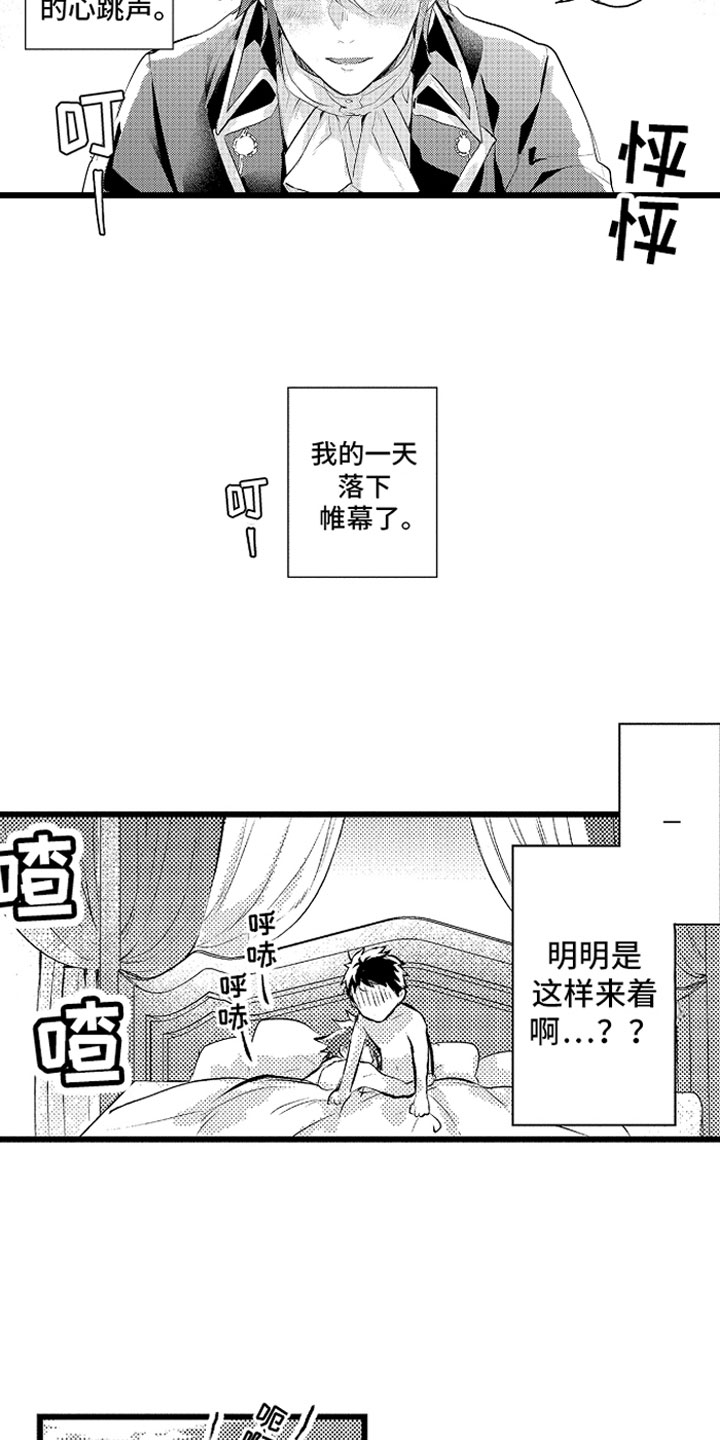 欧米伽变身动作漫画,第25章：酒后2图