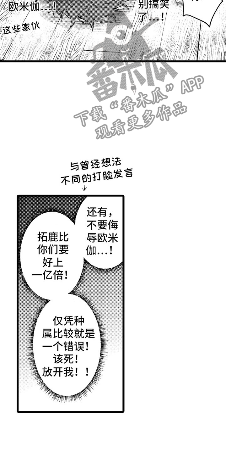 变身小说漫画,第14章：绑架2图