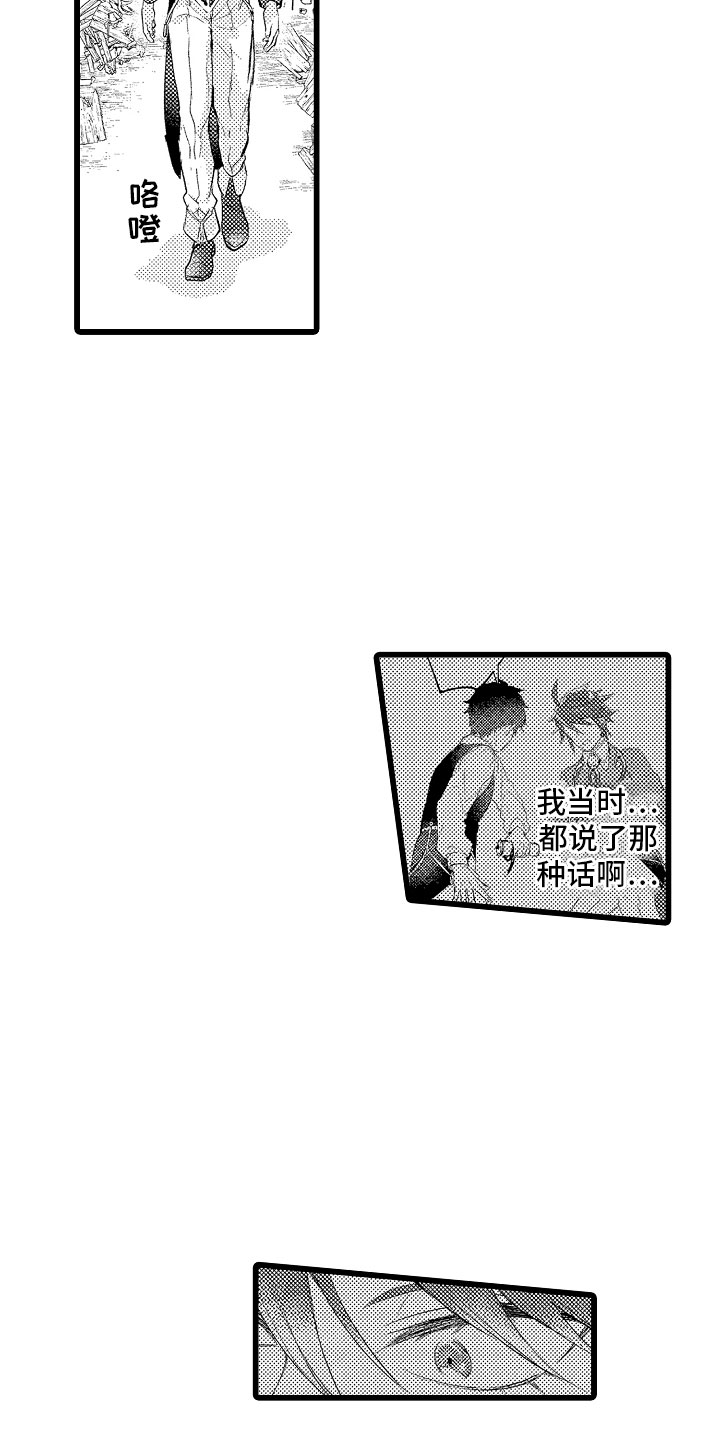 变身改造小说漫画,第15章：只能我欺负1图