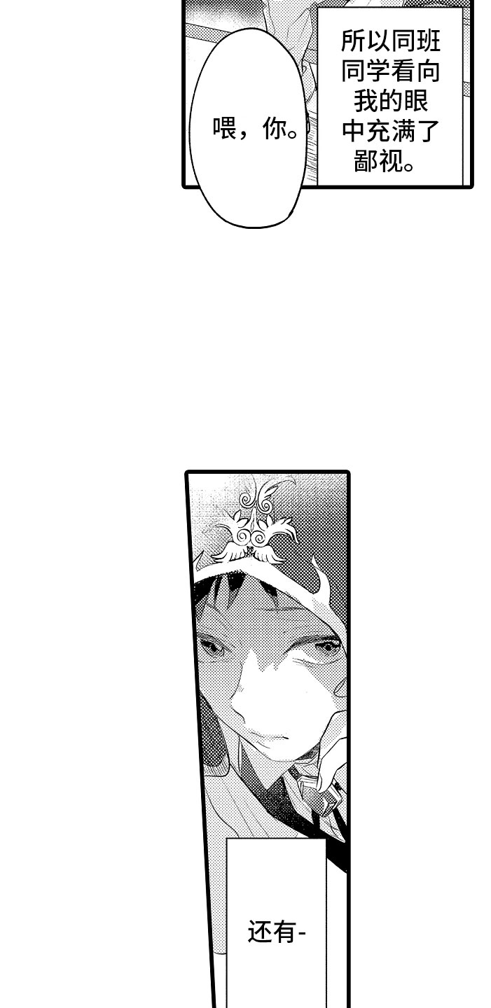 变身欧米伽漫画,第11章：困局1图