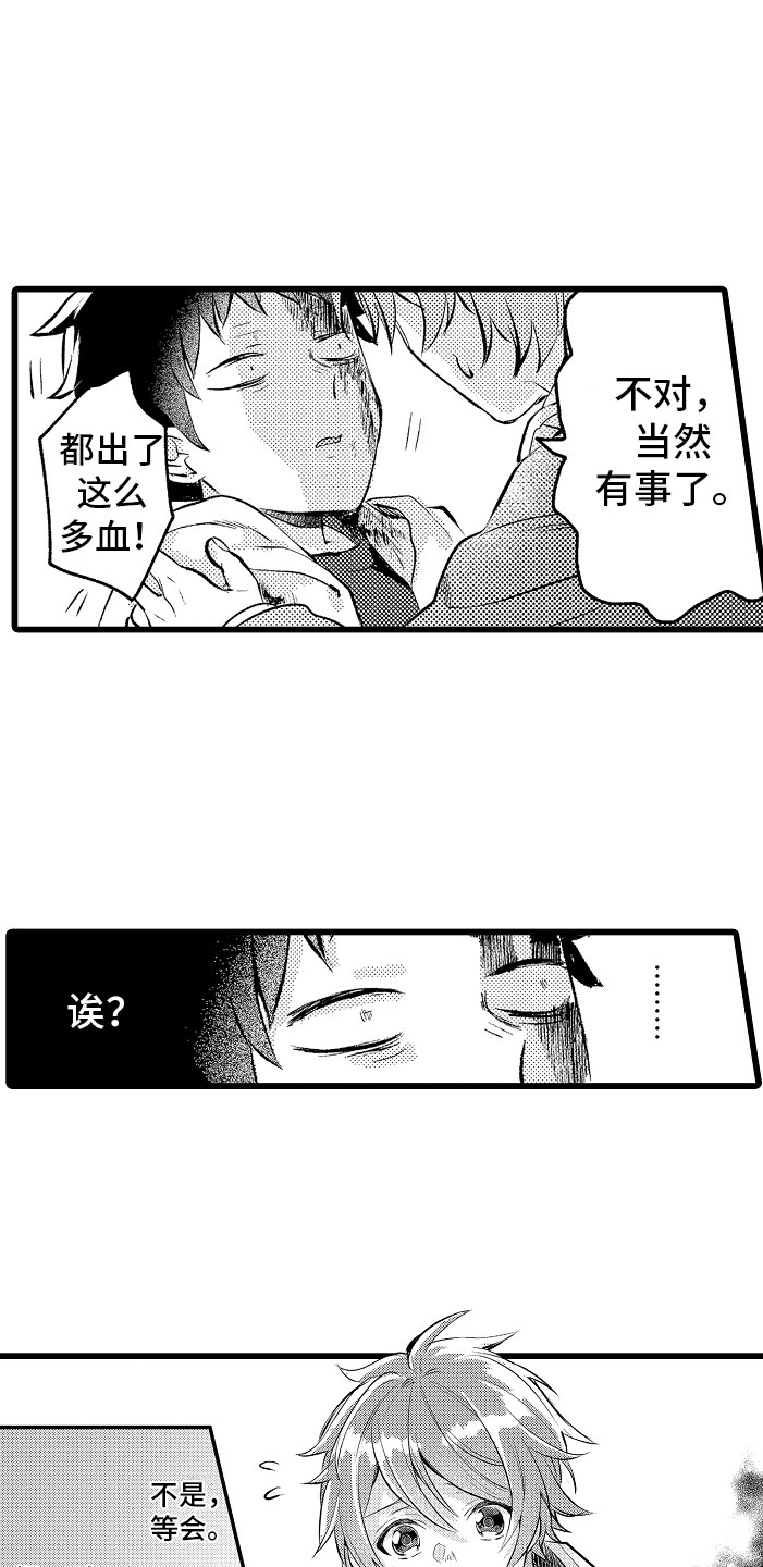 新的欧米伽变身漫画,第3章：异世界！1图