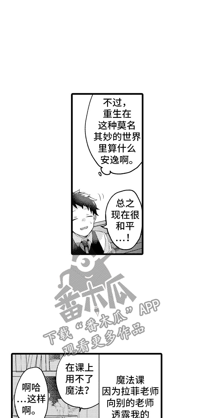 变身偶像公主第一季免费观看漫画,第13章：疏远2图