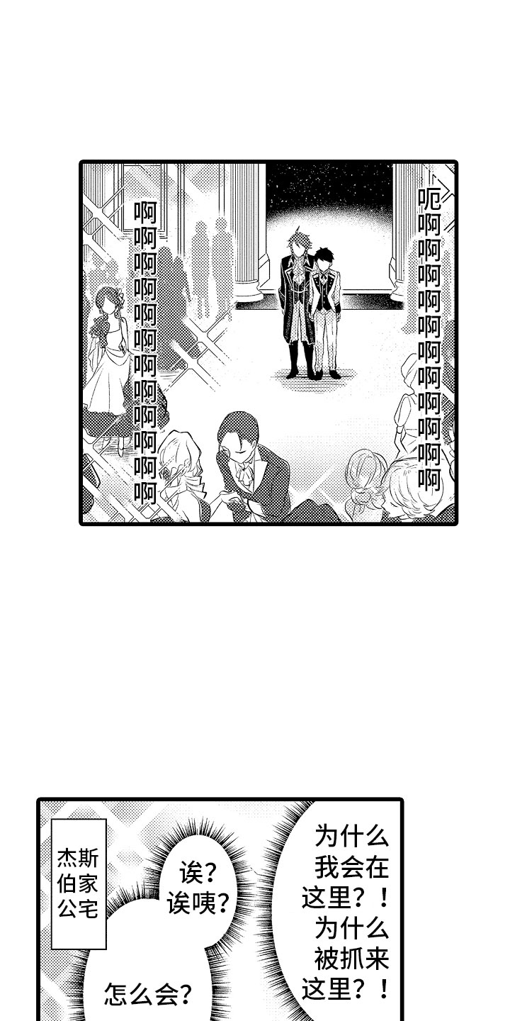 超能变身欧米伽漫画,第20章：结婚宣言1图