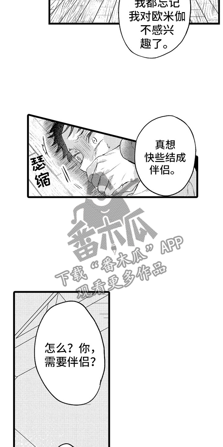 变身小说漫画,第14章：绑架1图