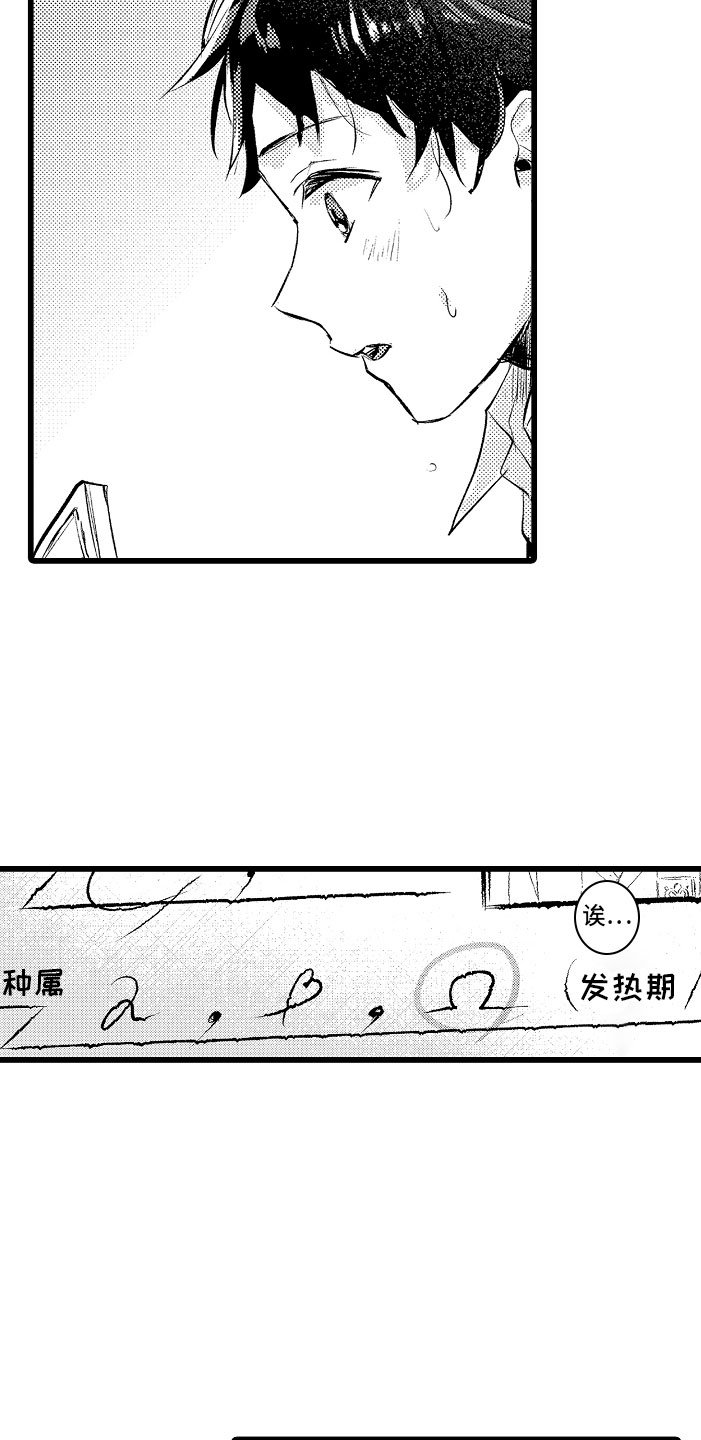 变身欧米伽漫威漫画,第9章：和你一组2图