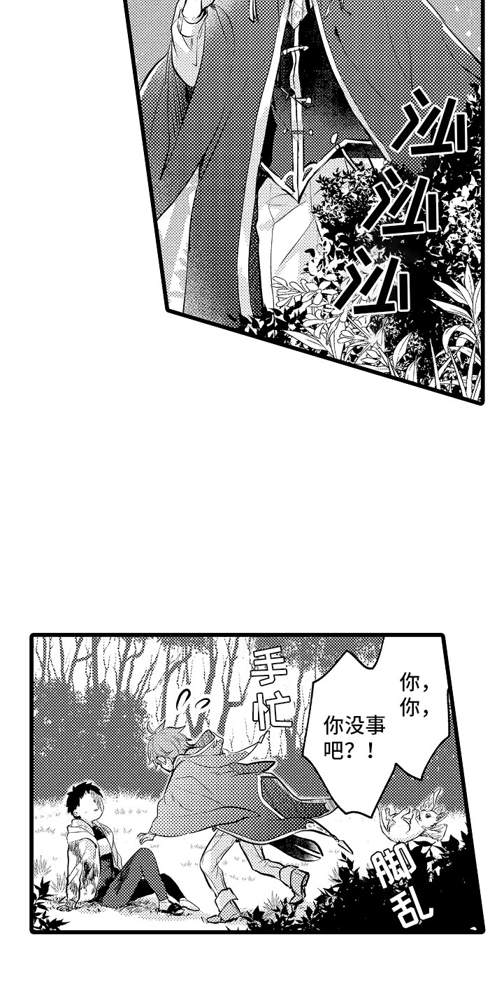 变身欧米茄漫画,第3章：异世界！2图