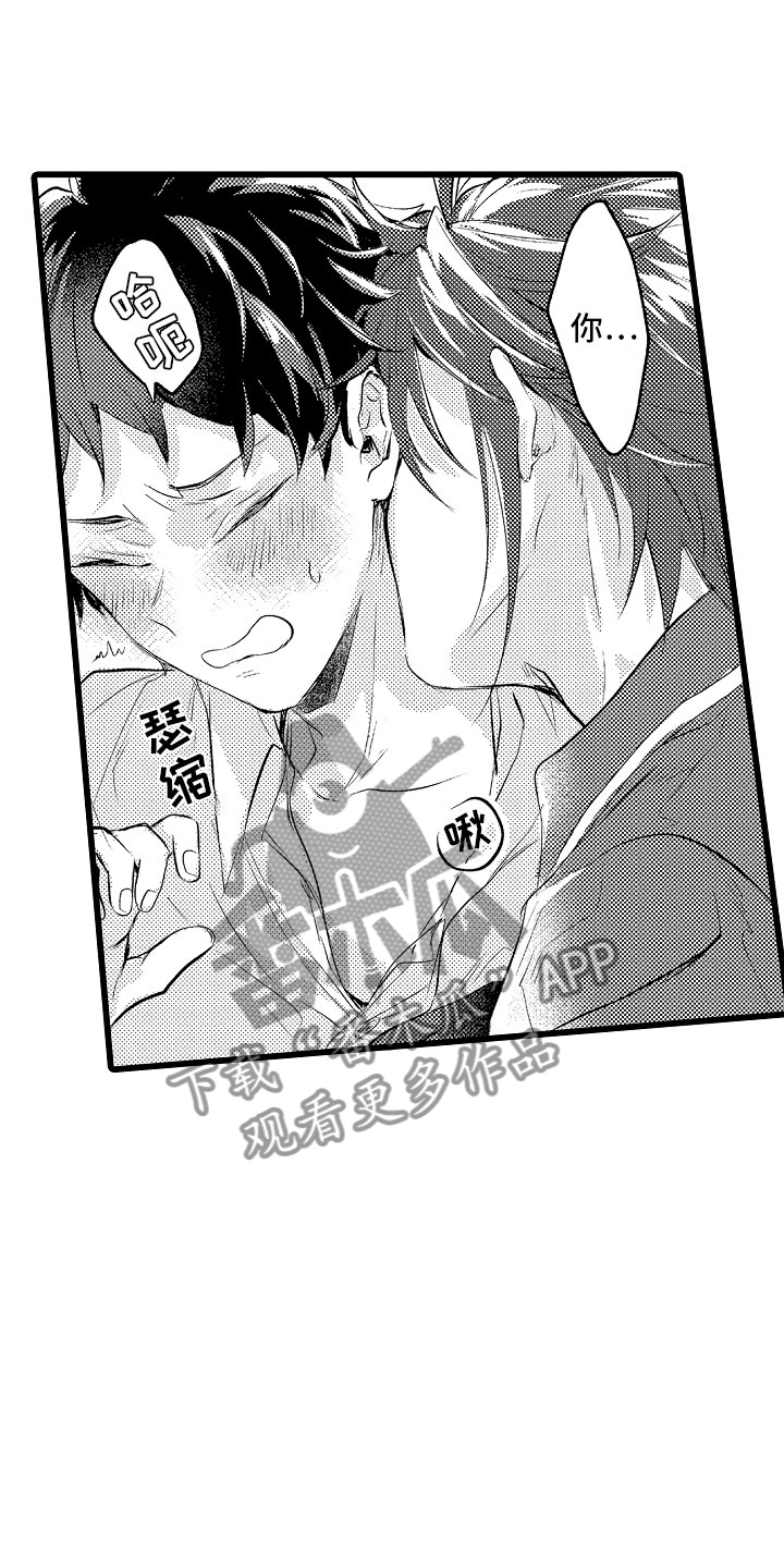 变身欧米伽漫画,第16章：克制的你2图