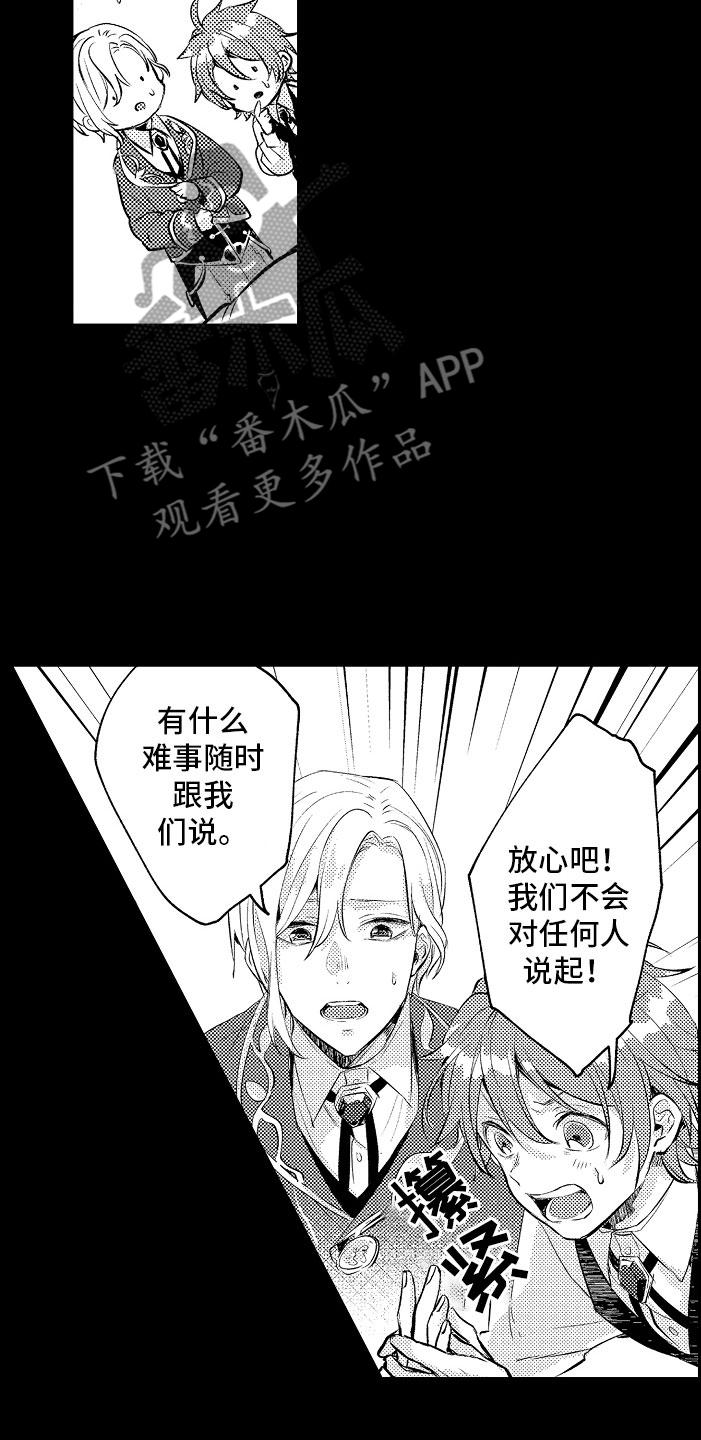 变身欧米伽日漫漫画,第6章：紧急事态2图