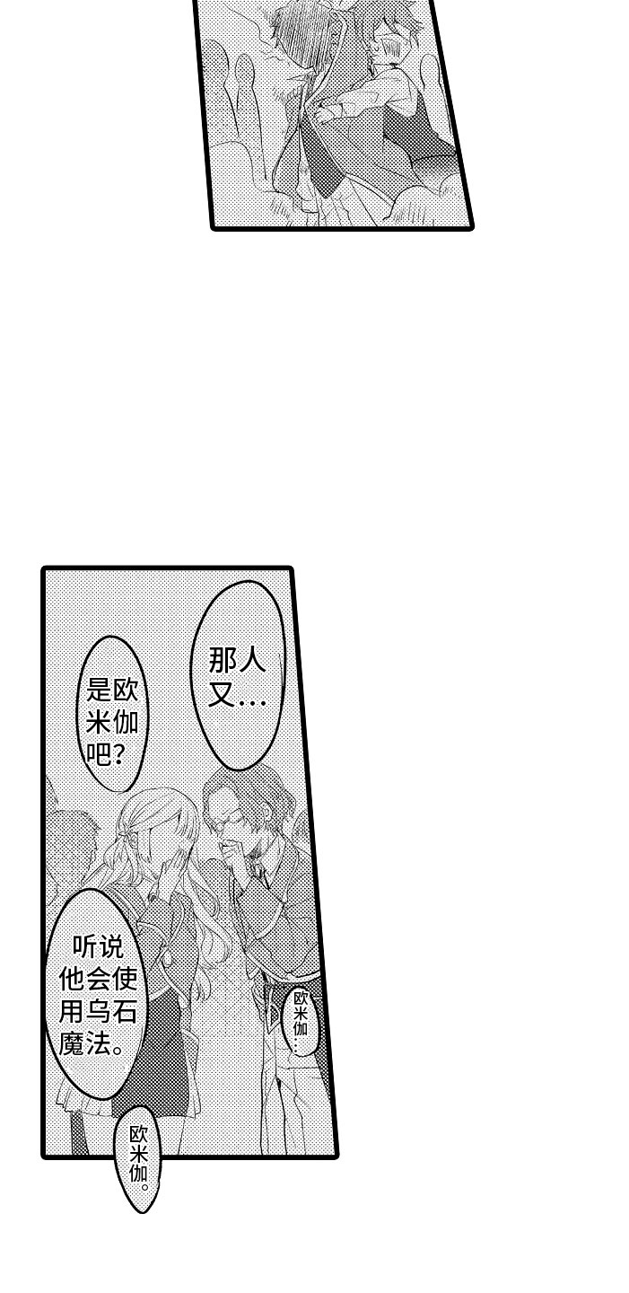 变身欧米伽漫画,第11章：困局1图