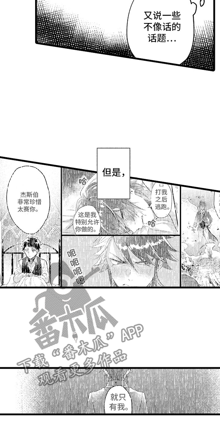 变身欧米茄漫画,第31章：那不一样2图