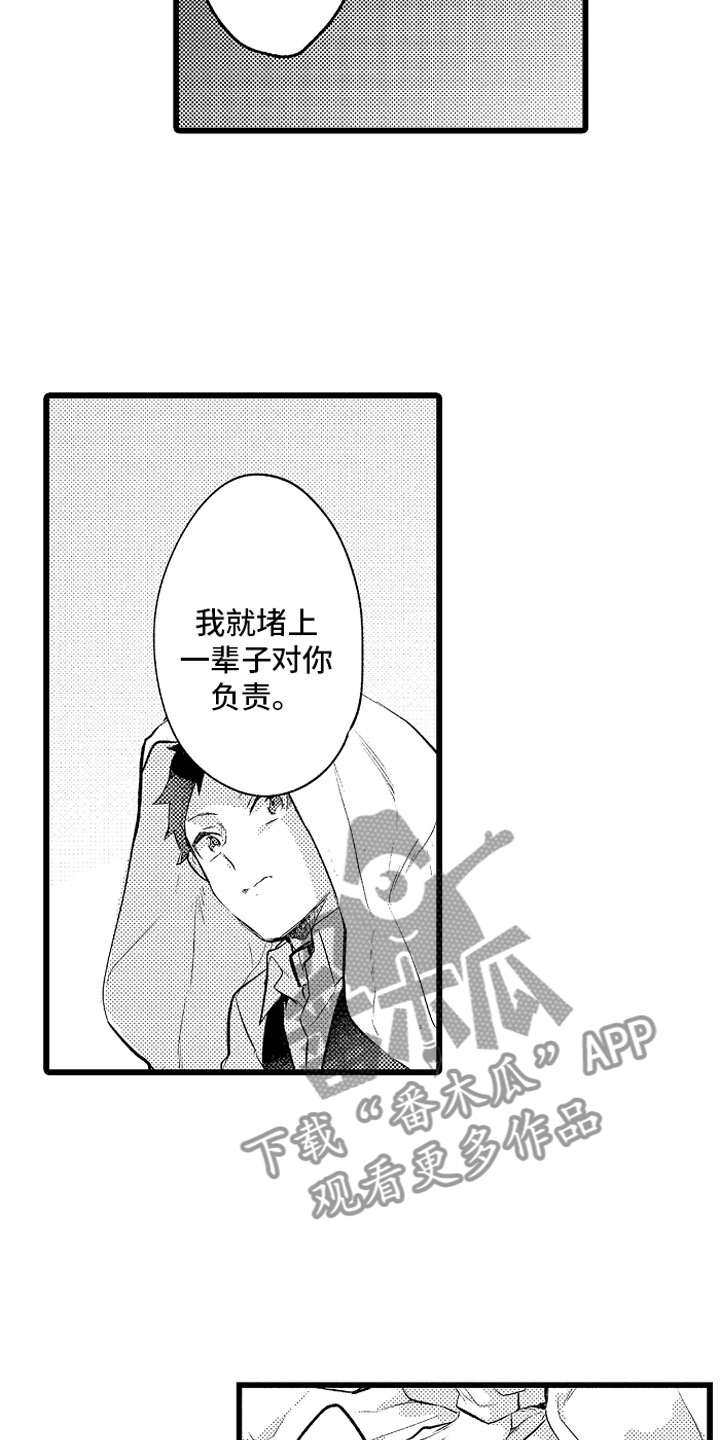 主角是欧米茄级变种人的小说漫画,第30章：糟糕的真心2图