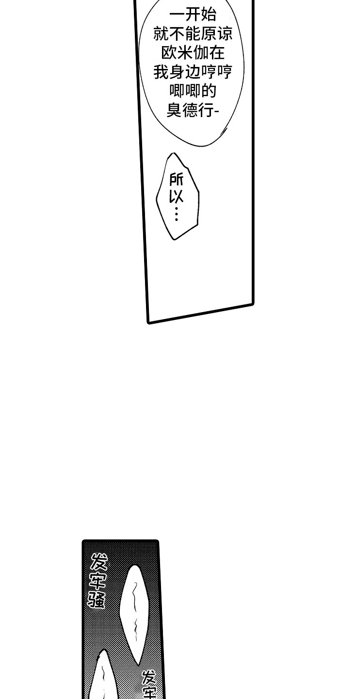 变身改造小说漫画,第7章：摔入怀中2图