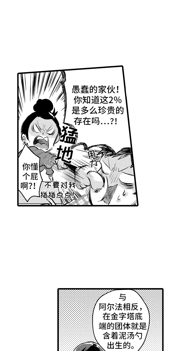 变身欧米伽漫画,第1章：bl诅咒2图