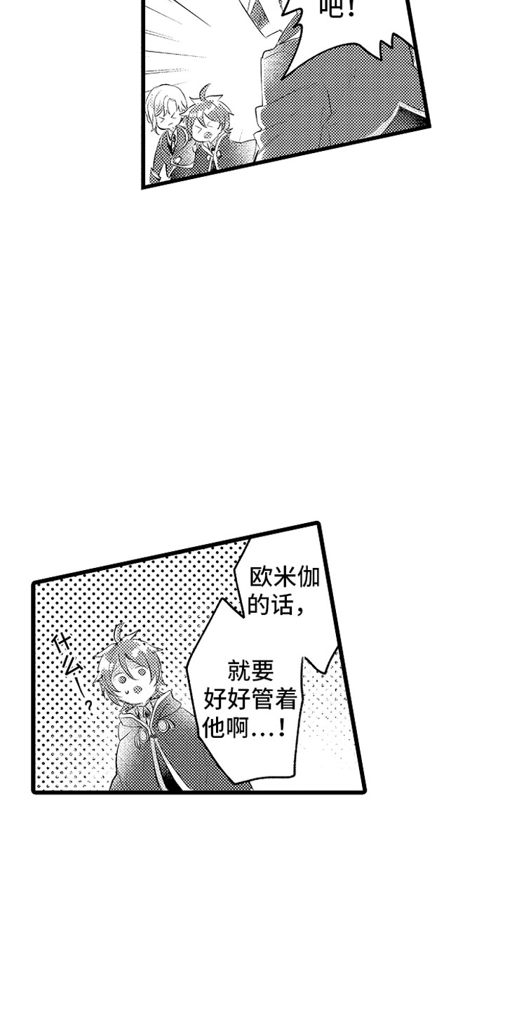 变身欧米伽漫画,第17章：项圈2图