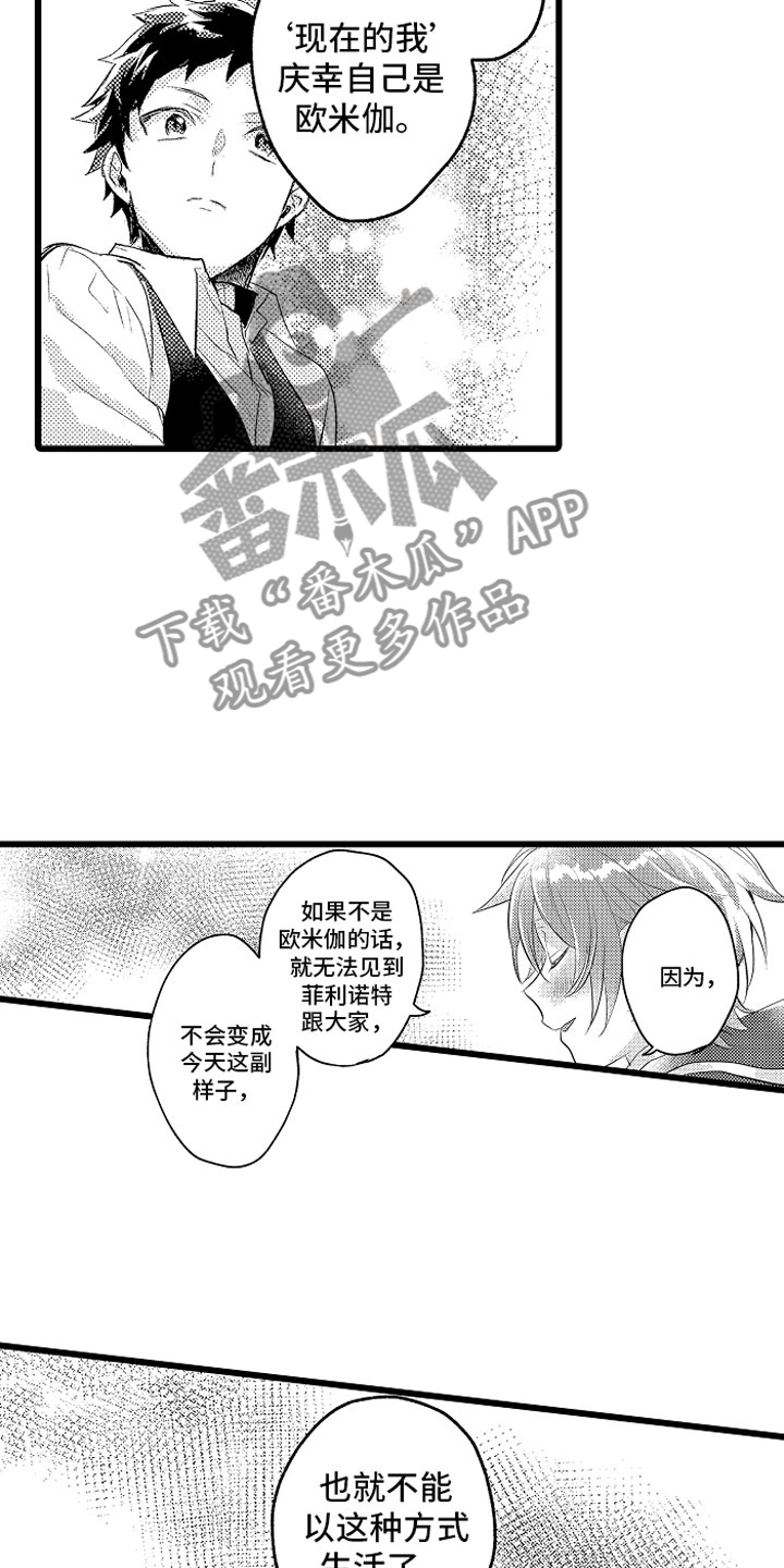 变身欧米伽漫画,第28章：你的选择？2图