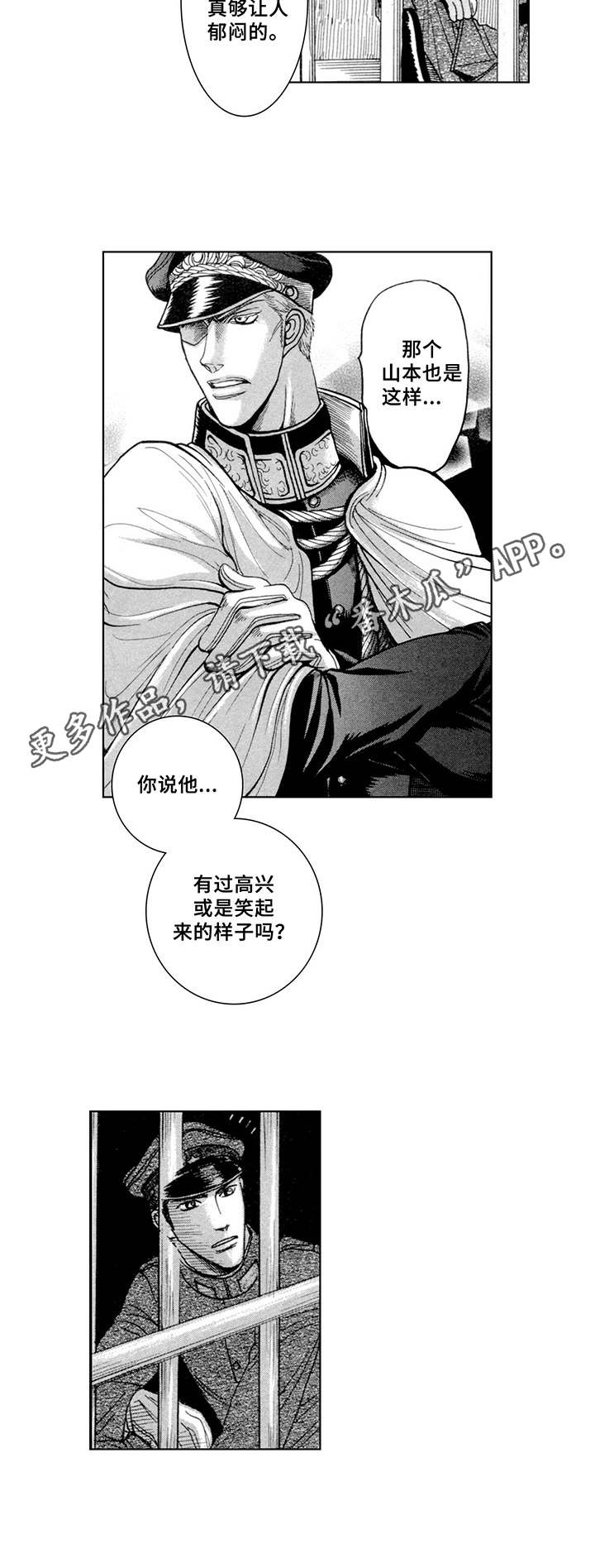 战俘问题漫画,第10章：不屈服1图