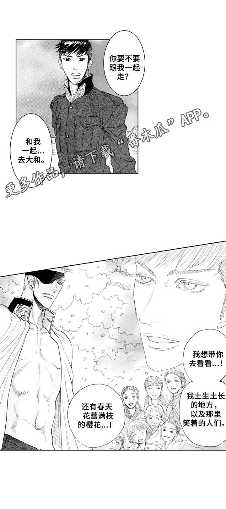 战俘列车完整版漫画,第15章：不遗憾1图