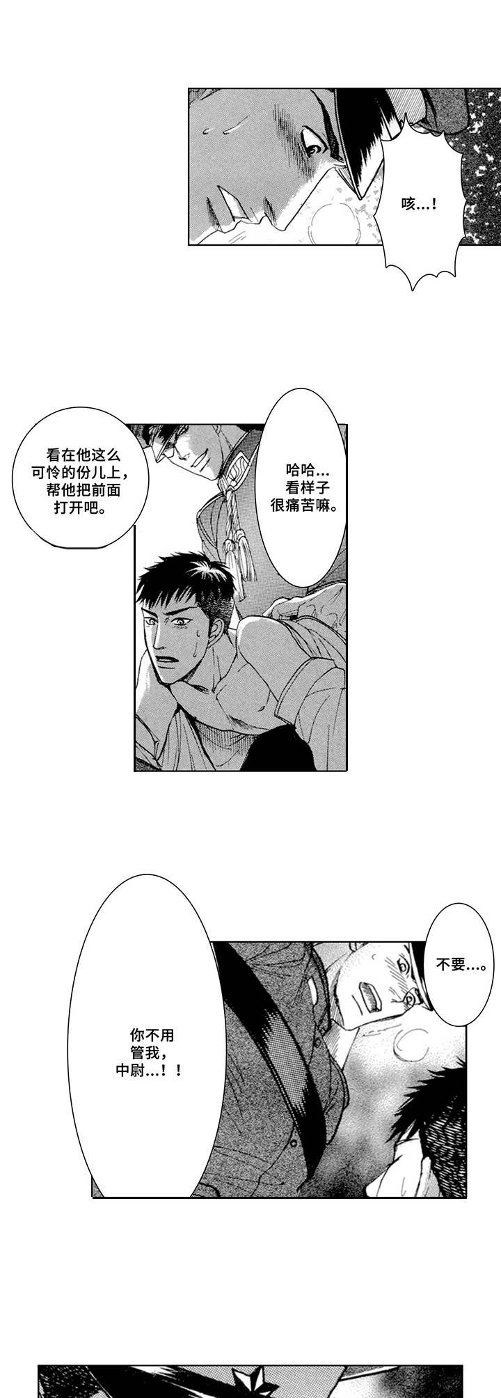 战俘运动会漫画,第9章：房间1图