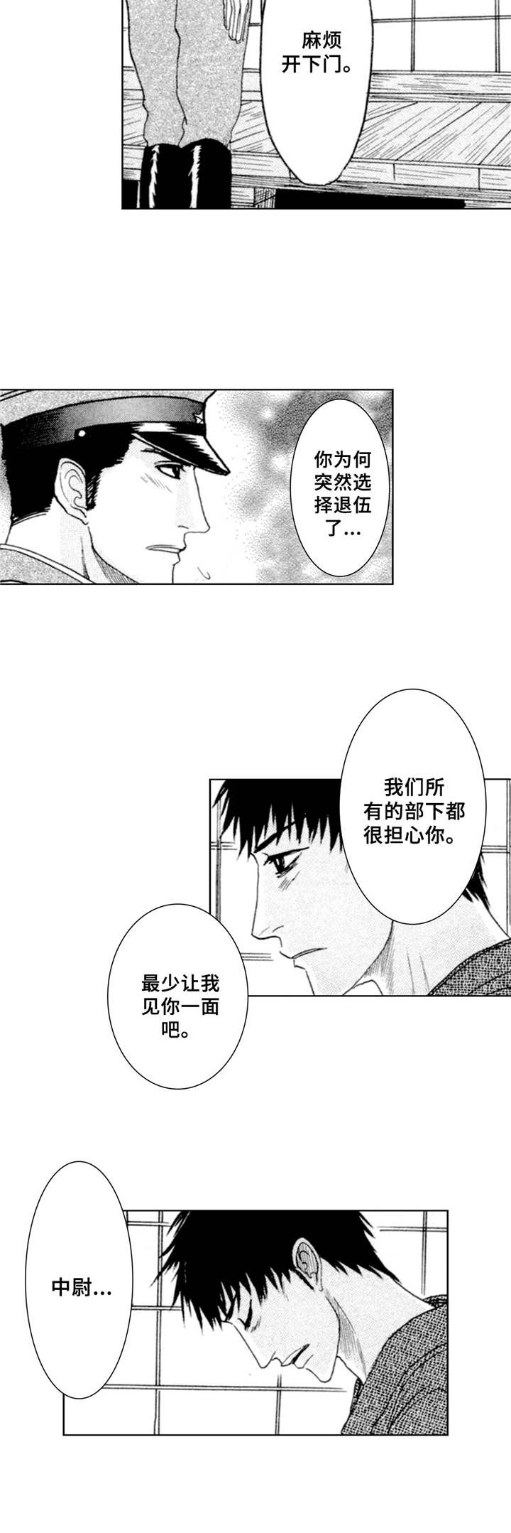 战俘的救赎漫画,第16章：思念2图