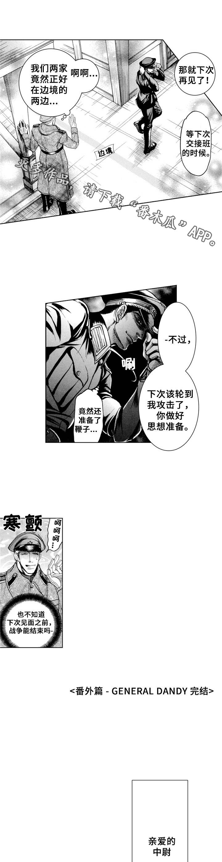 战俘集中营漫画,第21章：夏日（番外篇4）1图