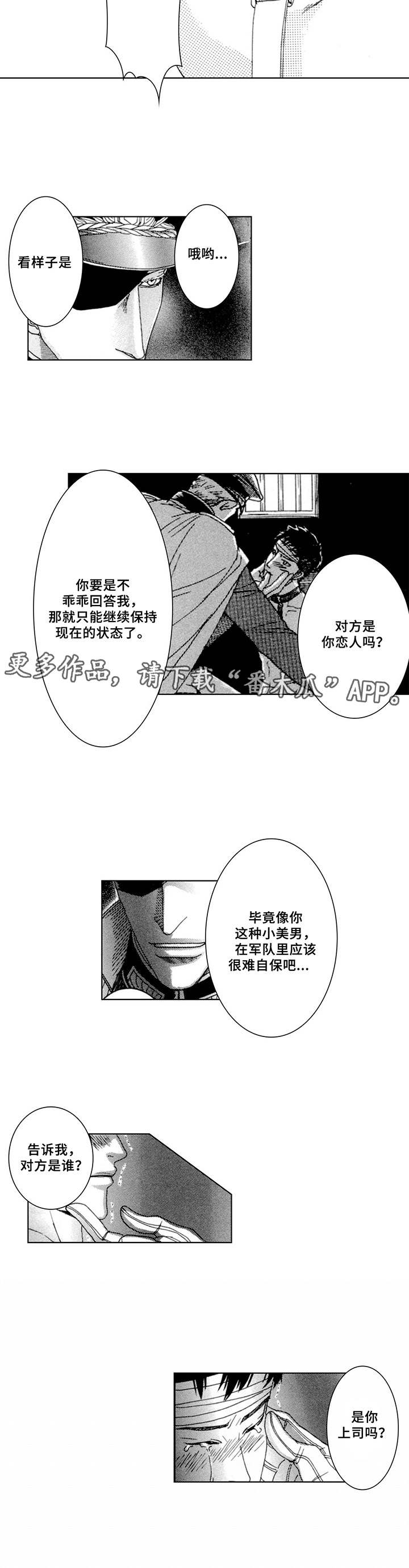 战俘集中营漫画,第4章：代价1图