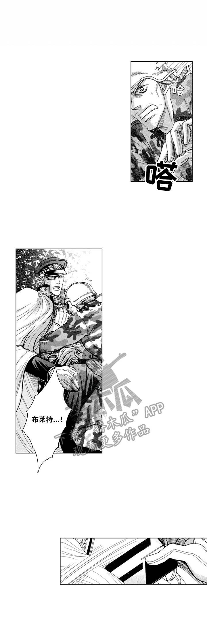 战俘列车国语免费完整版漫画,第11章： 上级1图