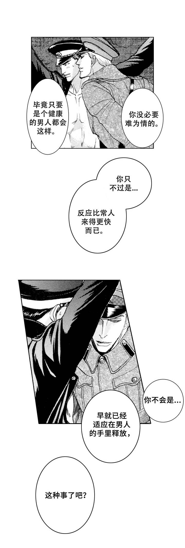 战俘的题材电影漫画,第19章：羞耻（番外篇2）1图